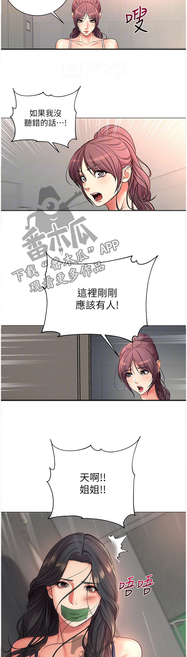 第78章：我的女朋友!3
