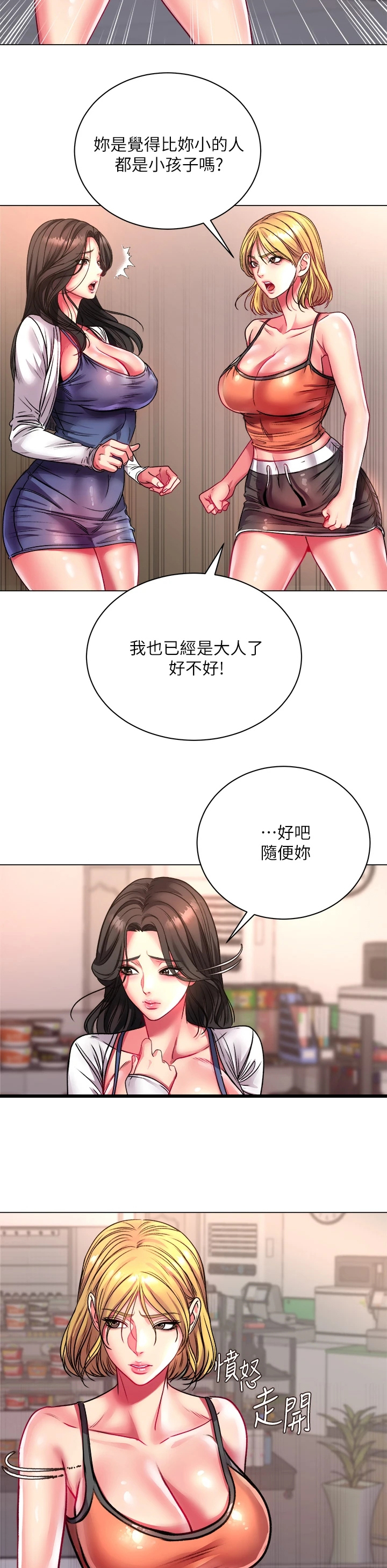 第144章：不用你管11