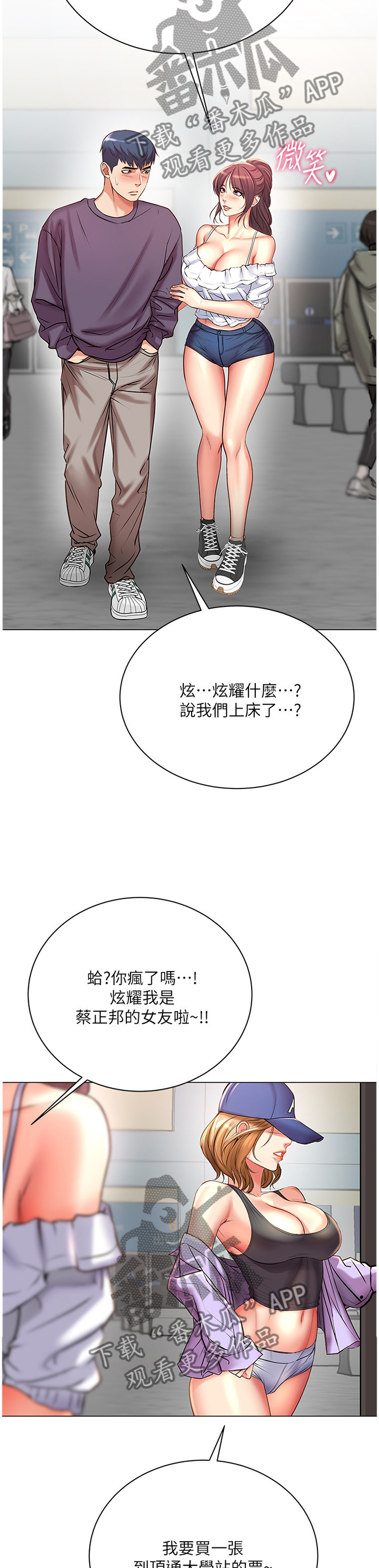 第86章：校园情侣3