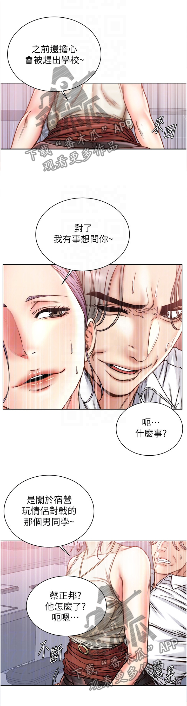 第110章：别人的东西4