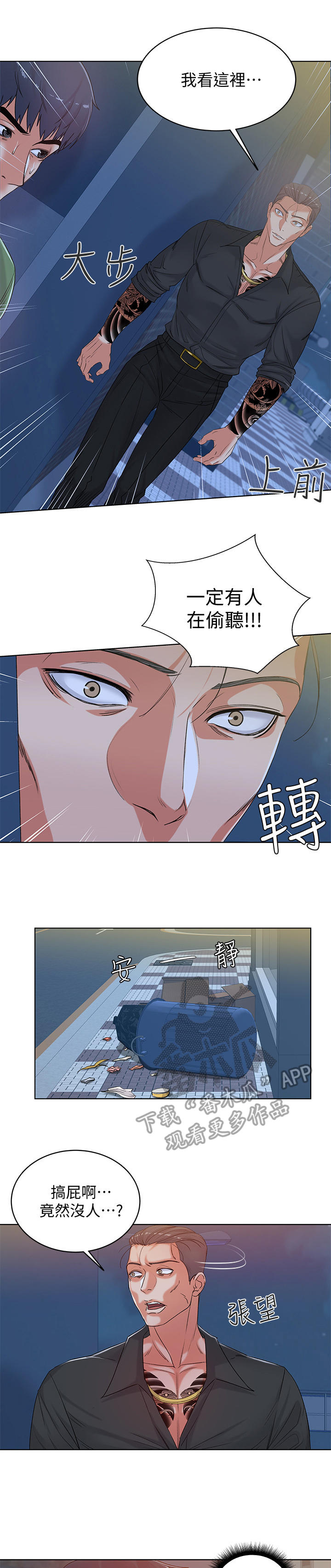 第8章：偷听6