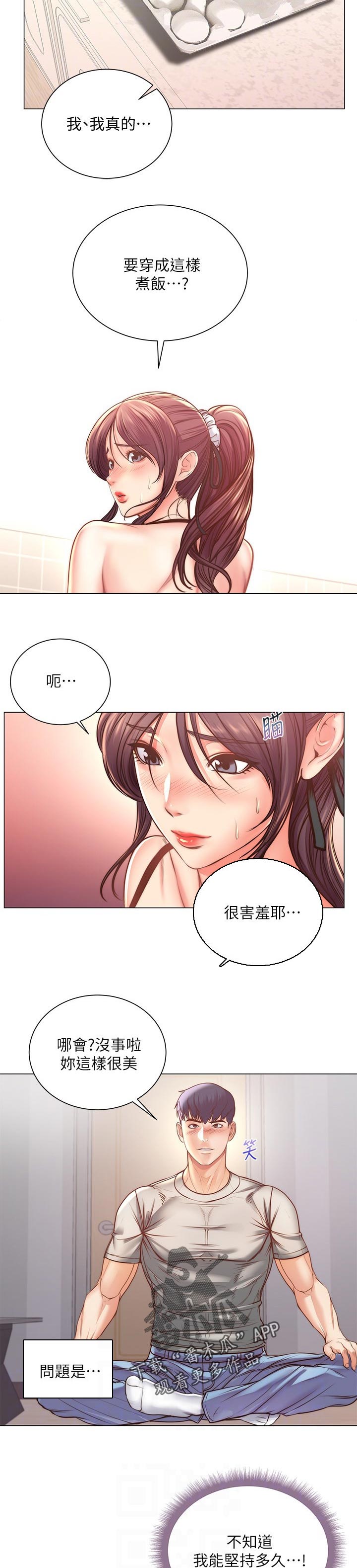 第113章：太可爱了2