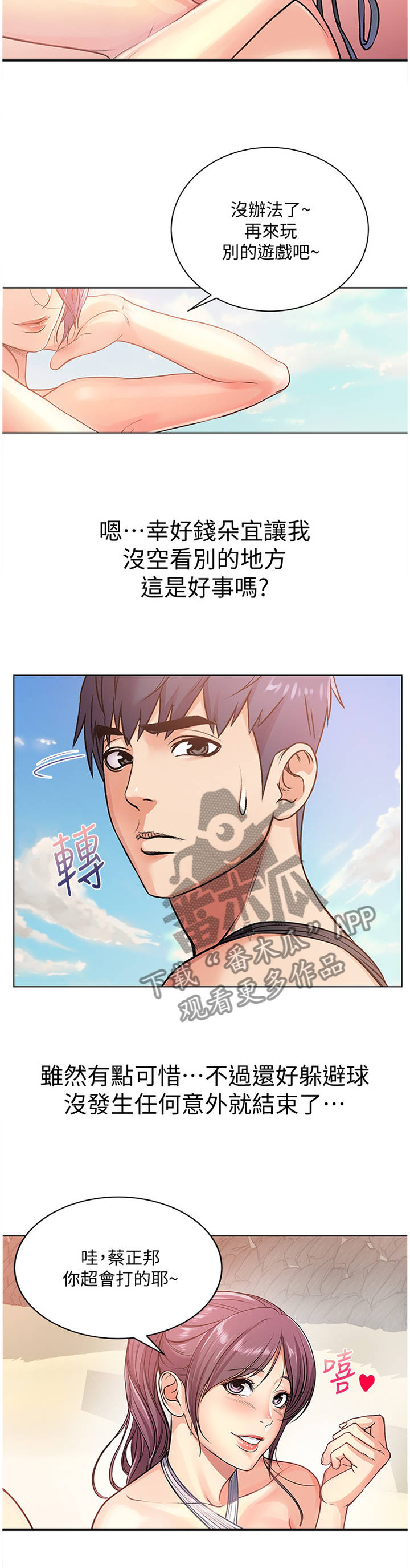 第58章：她...好可爱!7
