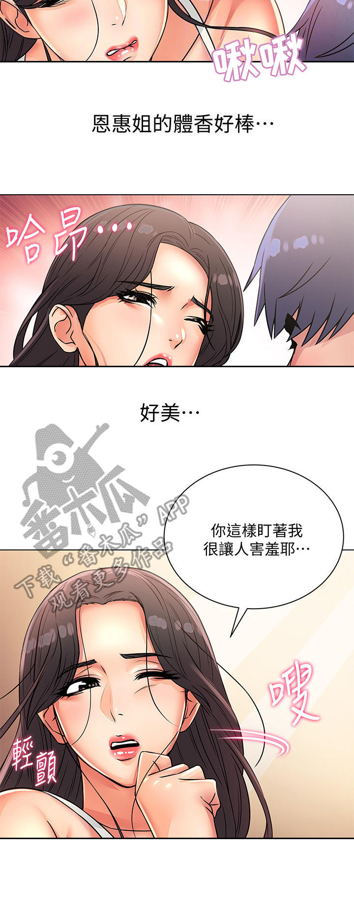 第47章：新鲜2