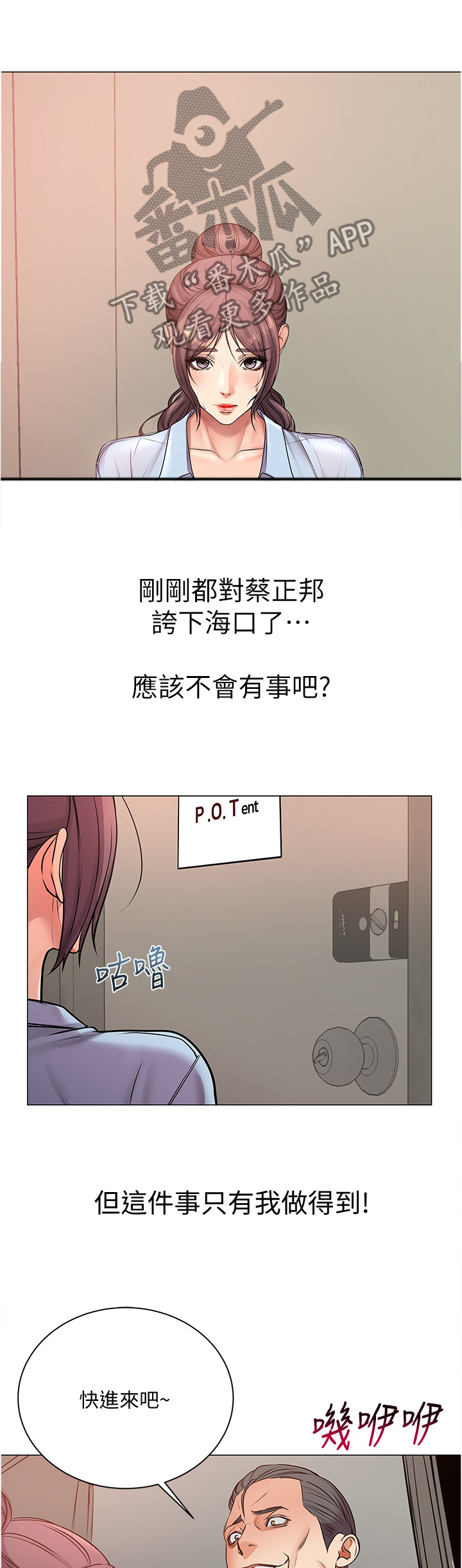 第76章：窃听3