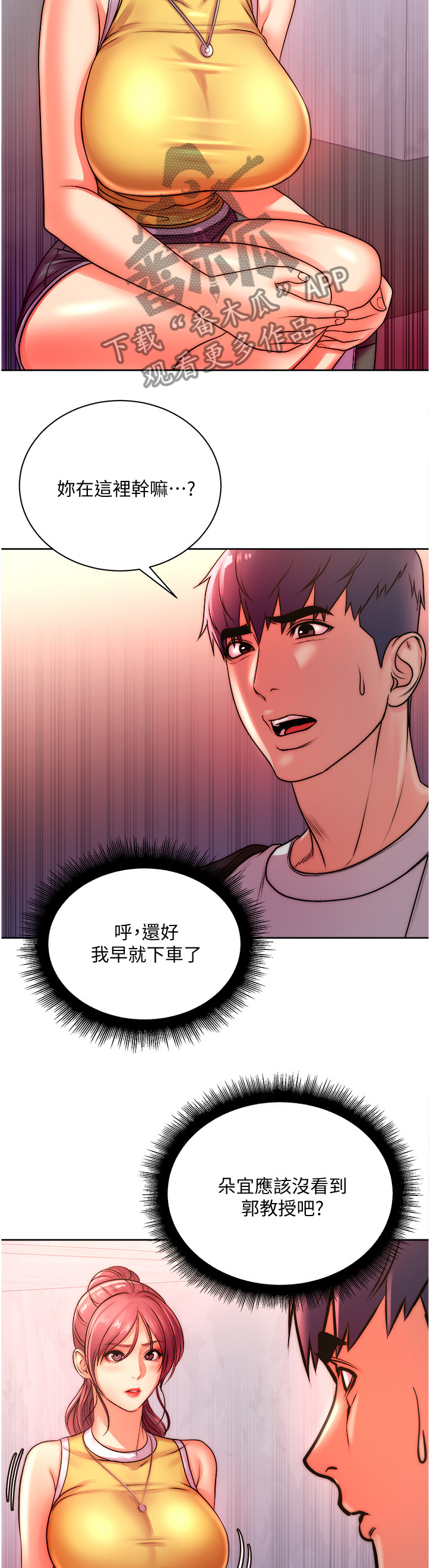 第135章：你是不是劈腿~3
