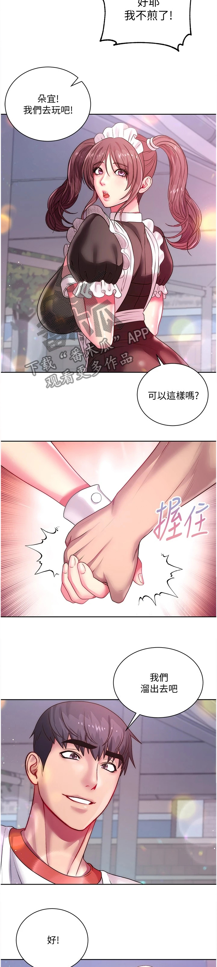 第140章：因为你才开心8
