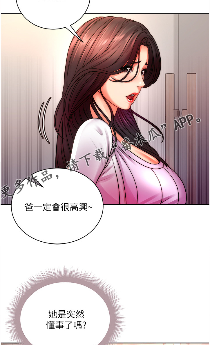 第134章：攀比的姐妹9