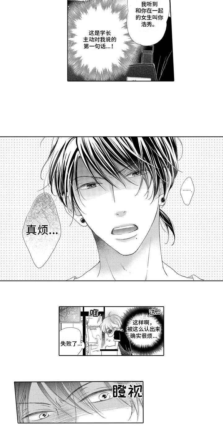 第2章：多管闲事6