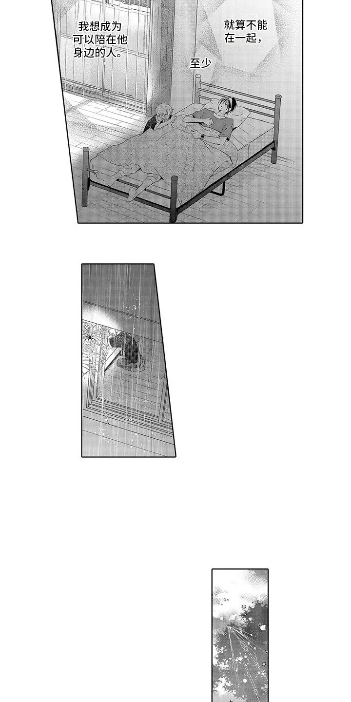 第3章：照顾8