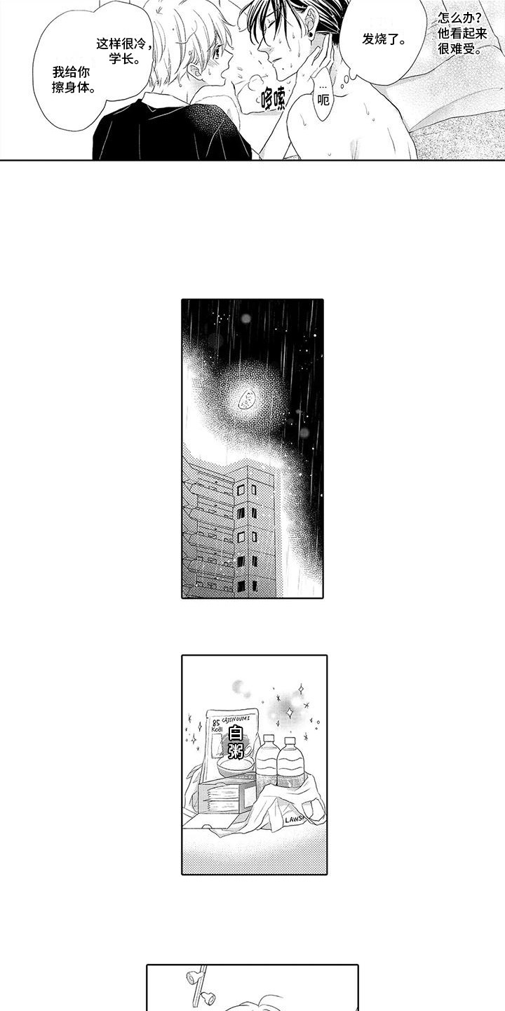 第3章：照顾2