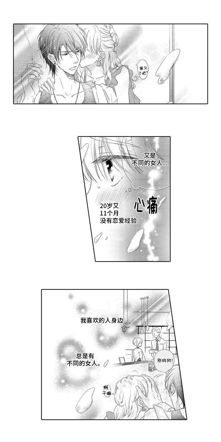 第1章：暗恋5