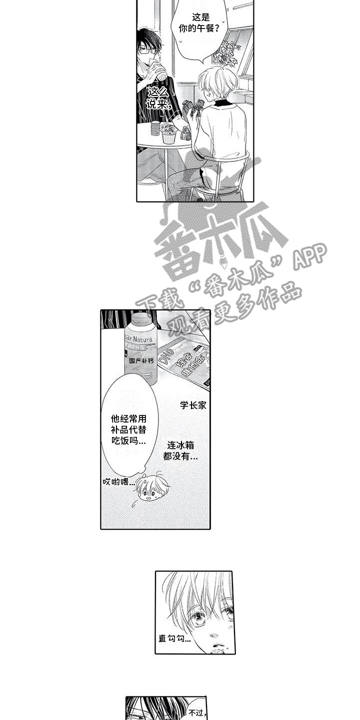 第5章：慢慢靠近8
