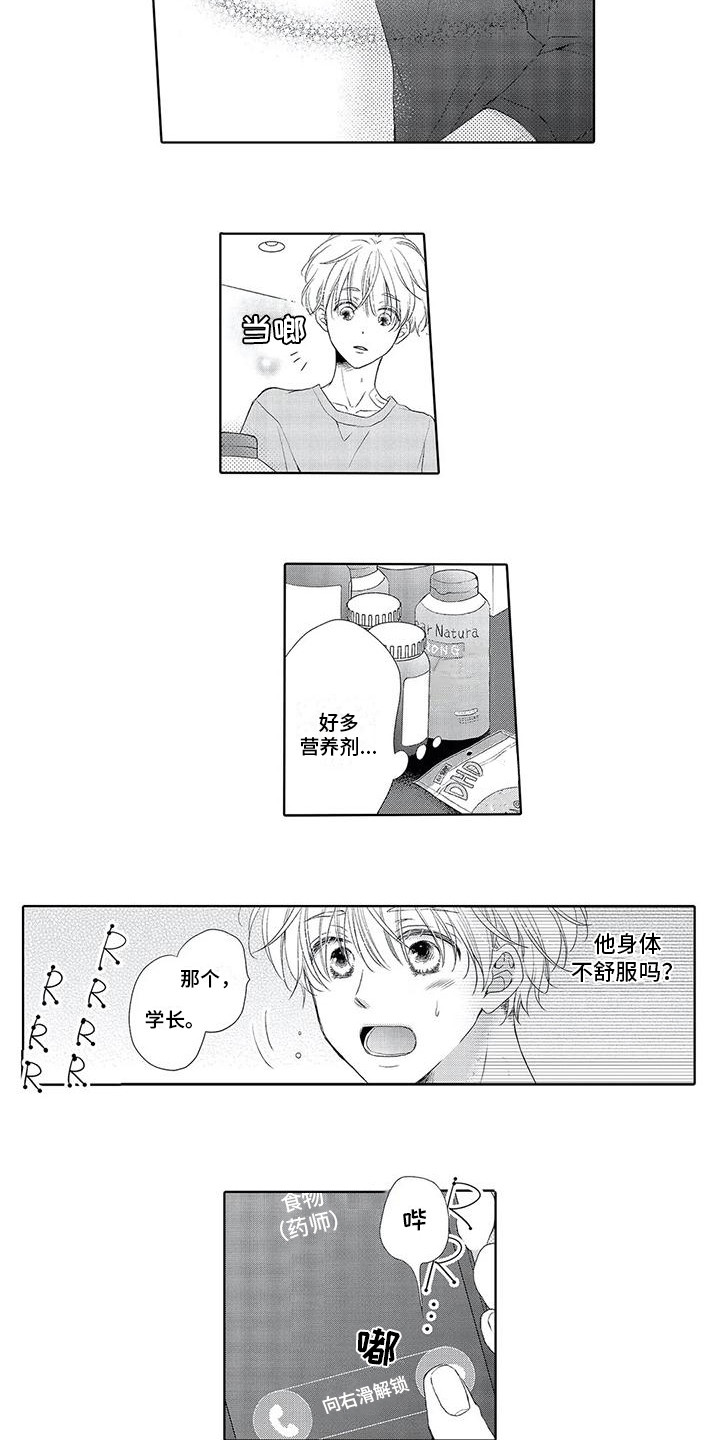 第18章：变瘦了8