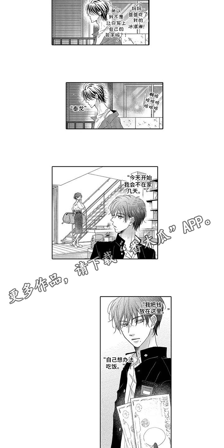 第12章：忧虑2