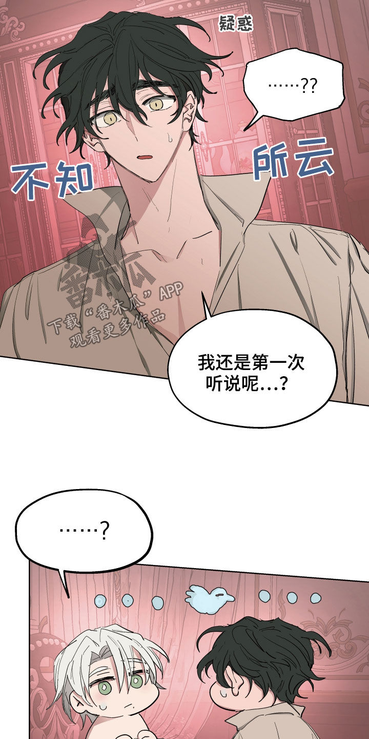 第58章：【第二季】谣言12