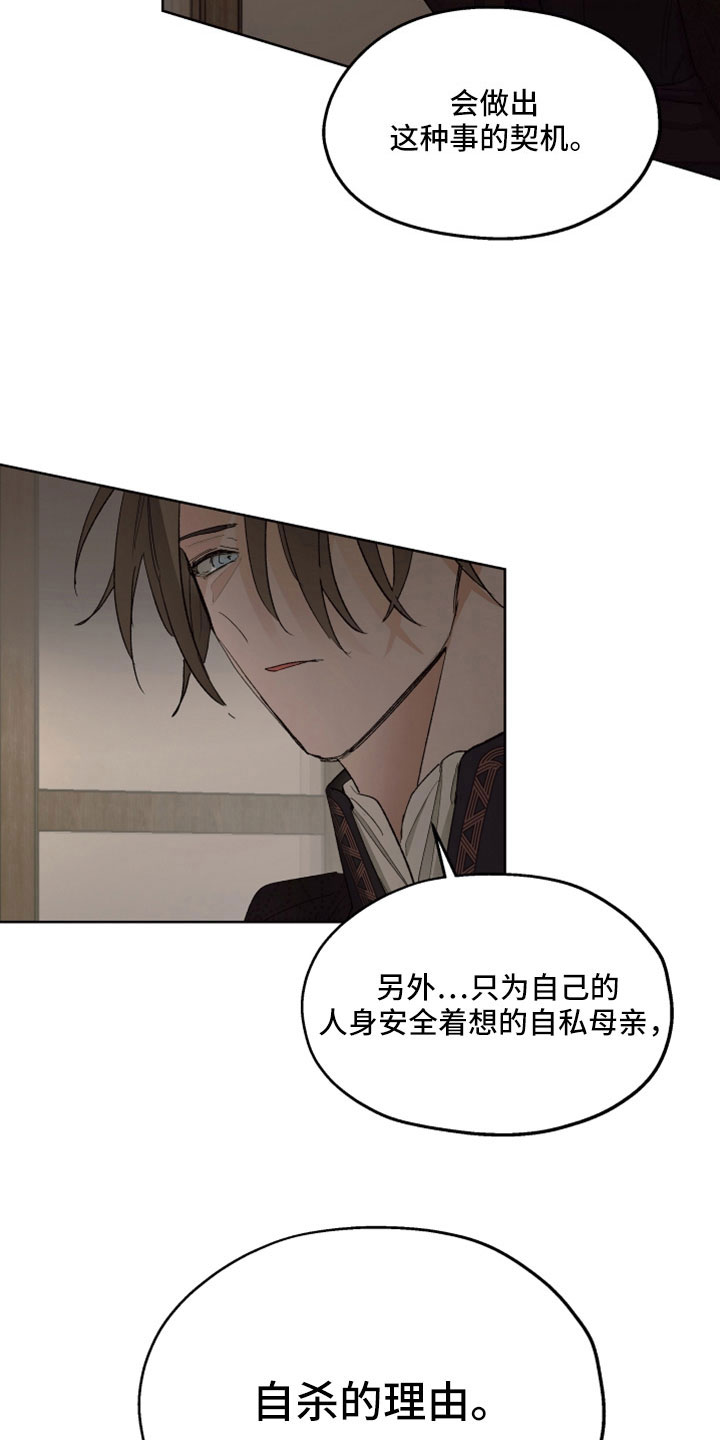 第89章：【第二季】她也想杀你28