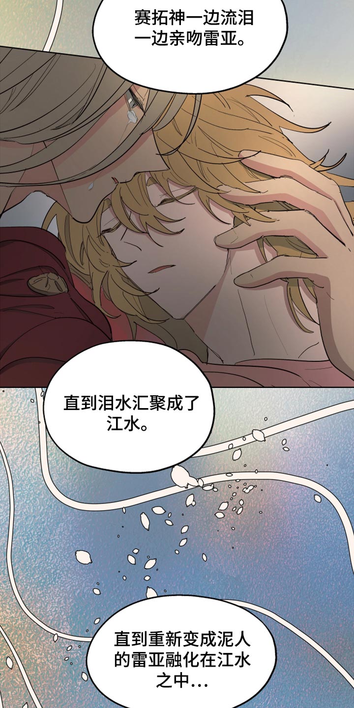 第63章：【第二季】神话故事26