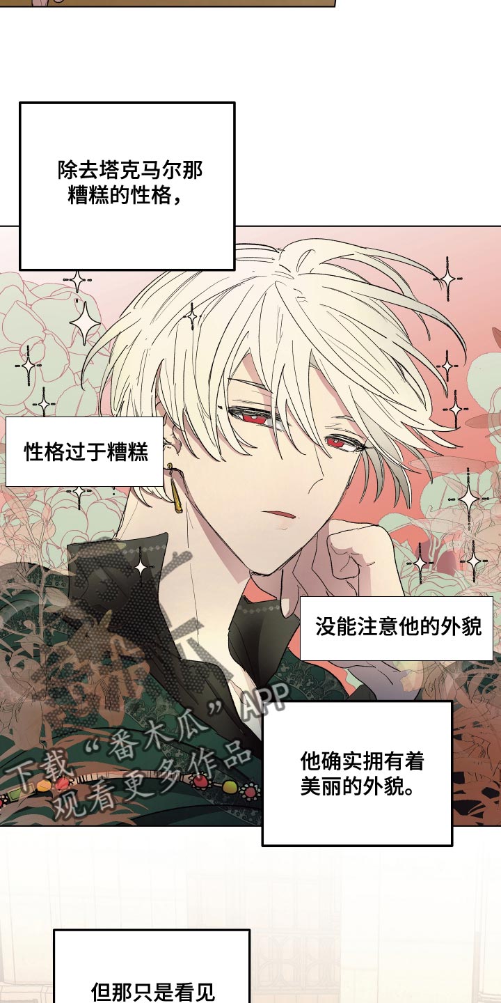 第80章：【第二季】最近真是倒霉5