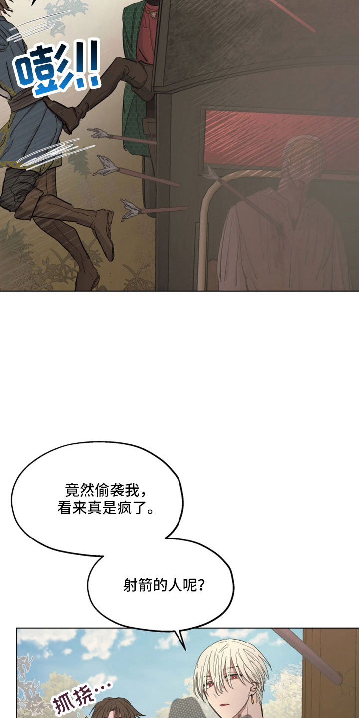 第85章：【第二季】袭击22