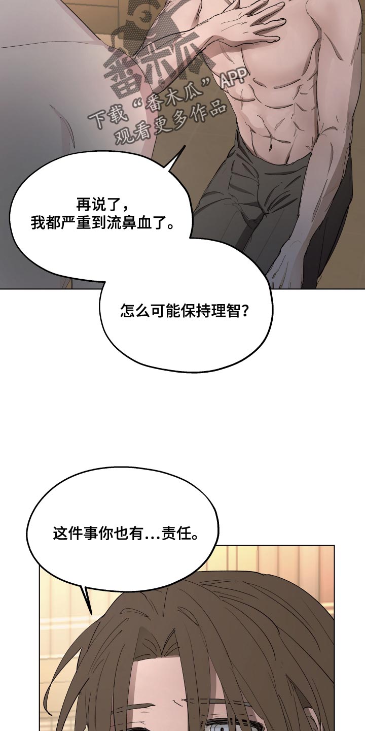 第75章：【第二季】你也有责任5