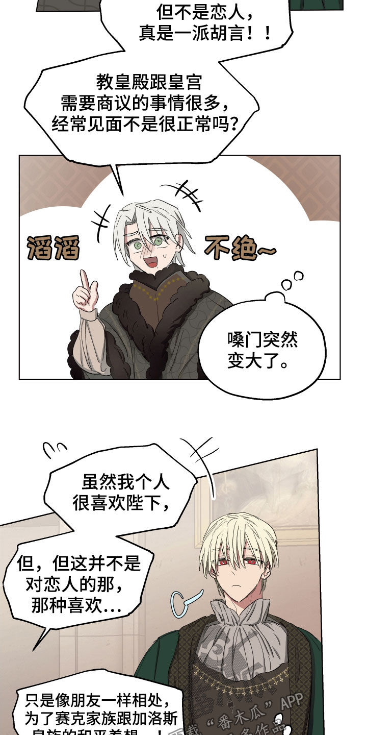 第50章：【第二季】辩解12