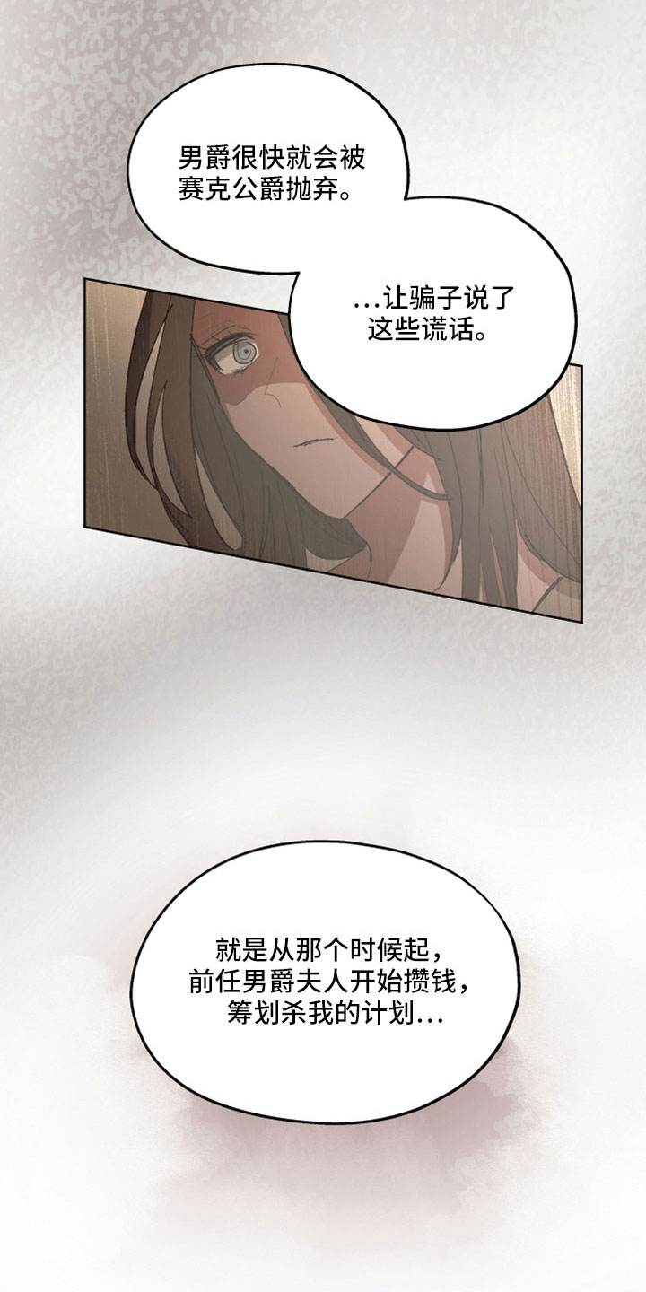 第90章：【第二季】你觉得我不会背叛吗12
