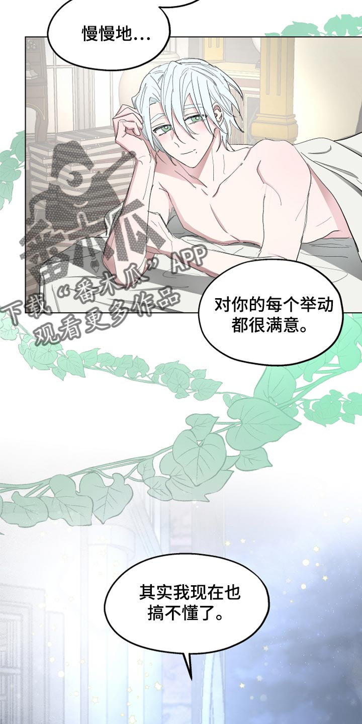 第69章：【第二季】告白24