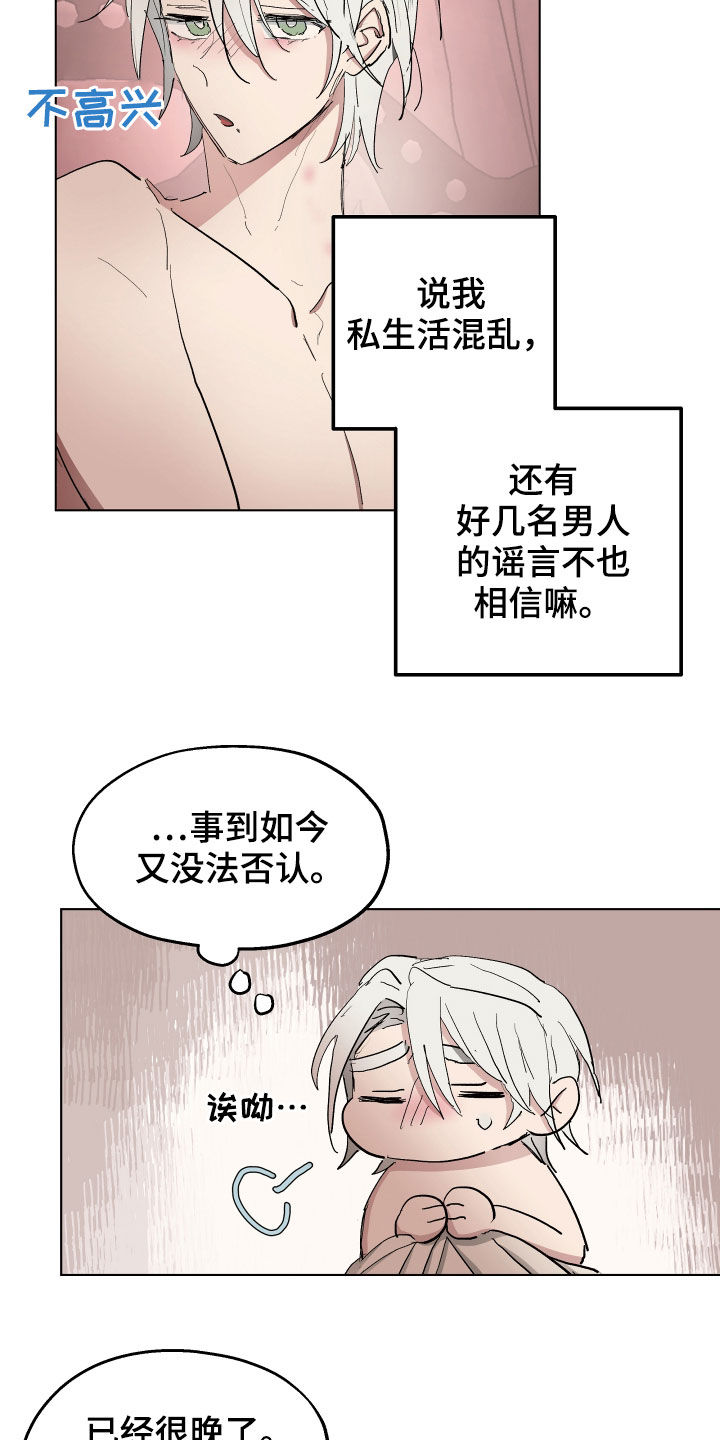 第58章：【第二季】谣言15