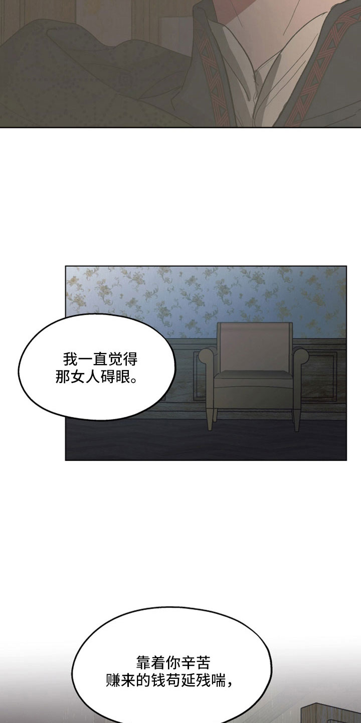 第90章：【第二季】你觉得我不会背叛吗6