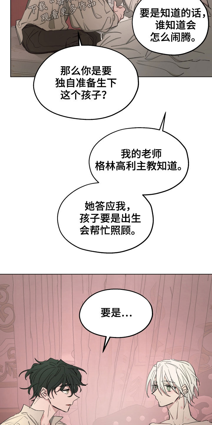 第58章：【第二季】谣言6