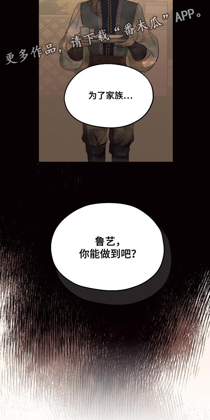 第77章：【第二季】为了家族25