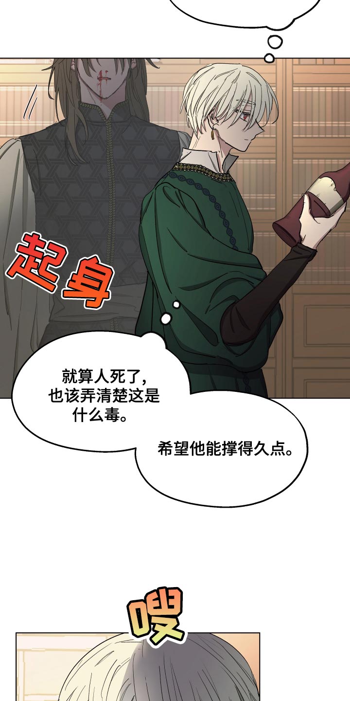 第72章：【第二季】毒酒19