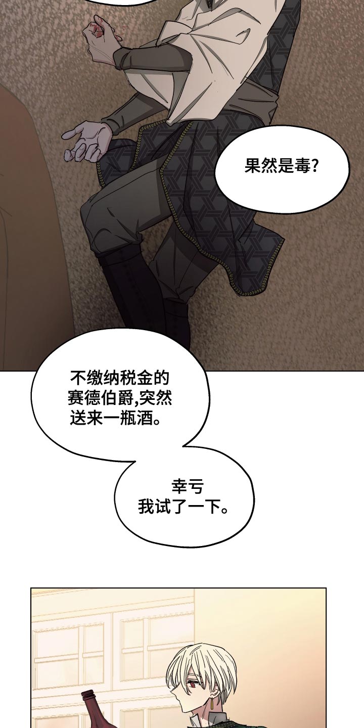 第72章：【第二季】毒酒17