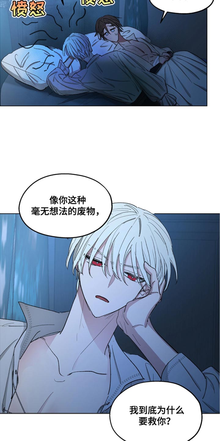 第82章：【第二季】无能的废物10