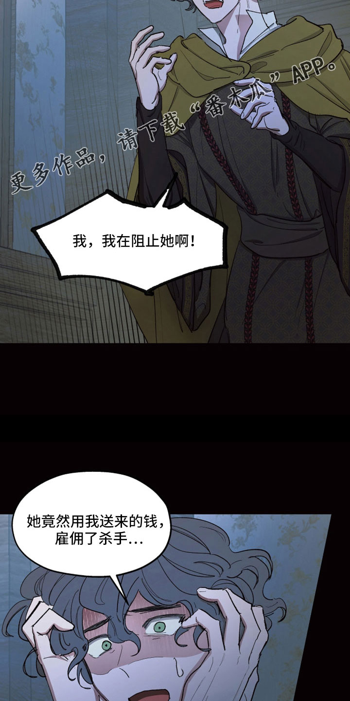 第89章：【第二季】她也想杀你13