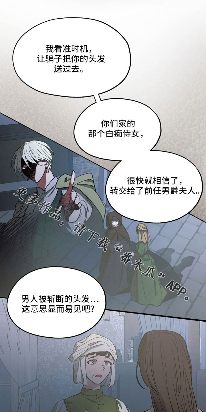 第90章：【第二季】你觉得我不会背叛吗13