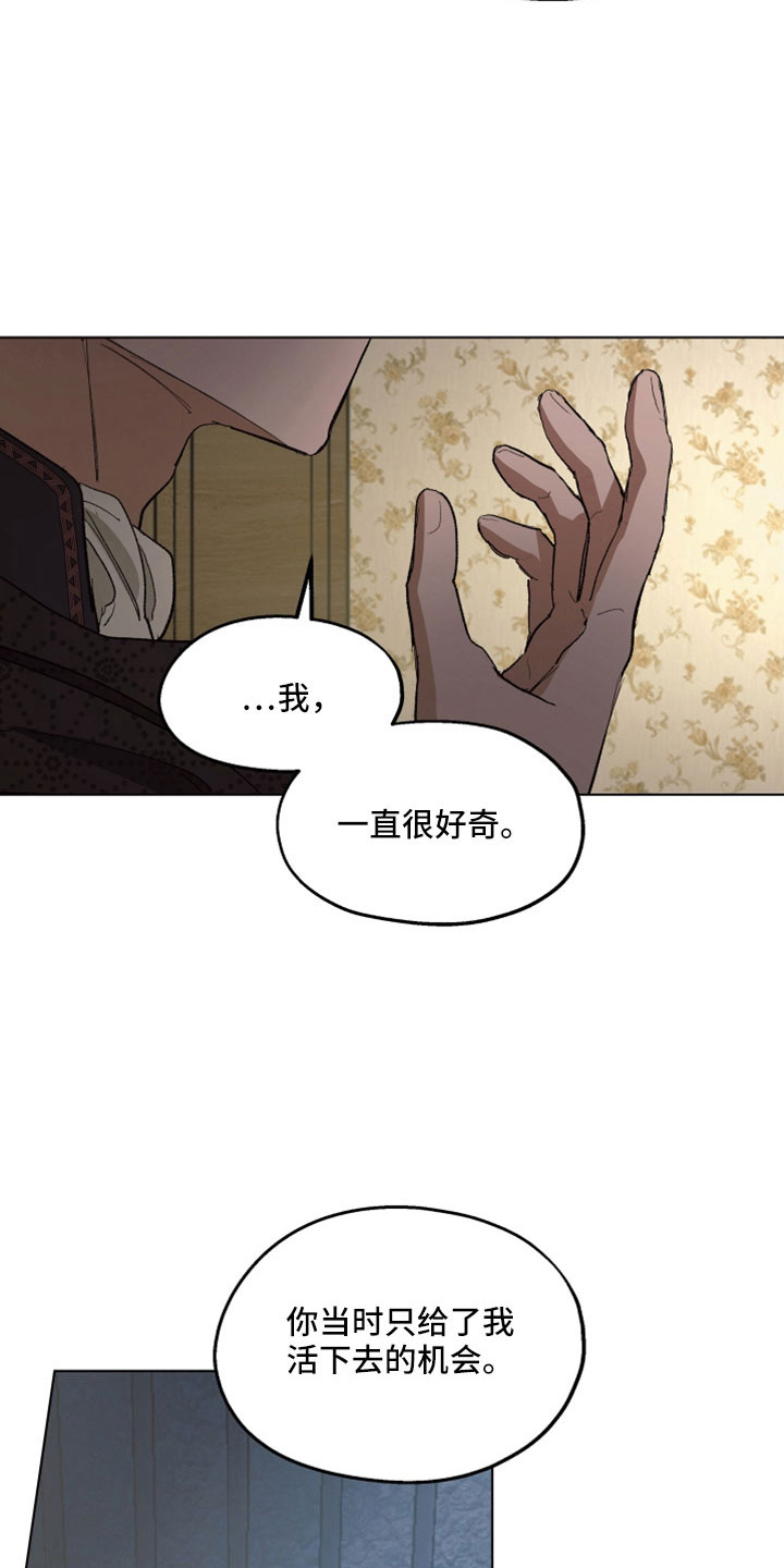 第90章：【第二季】你觉得我不会背叛吗20