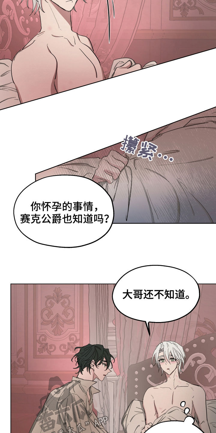 第58章：【第二季】谣言5