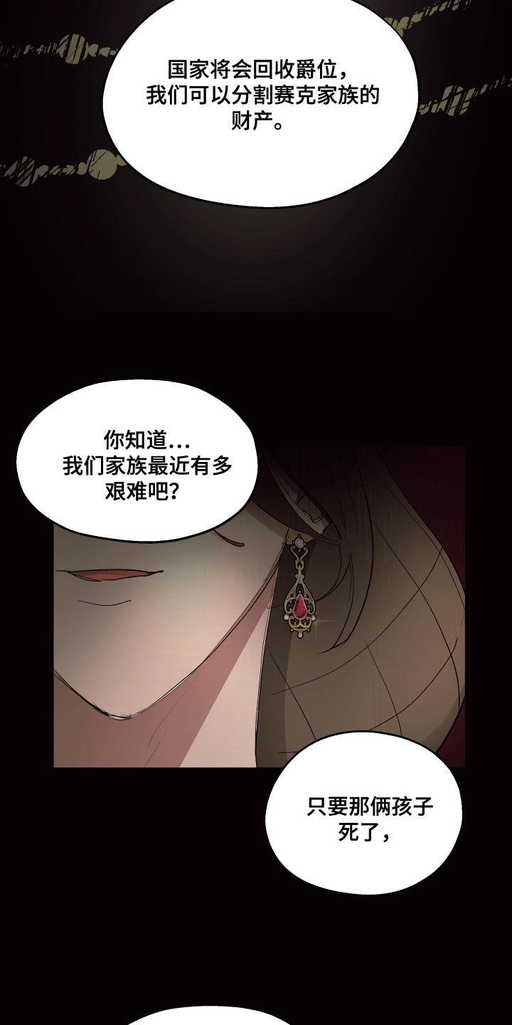 第77章：【第二季】为了家族23