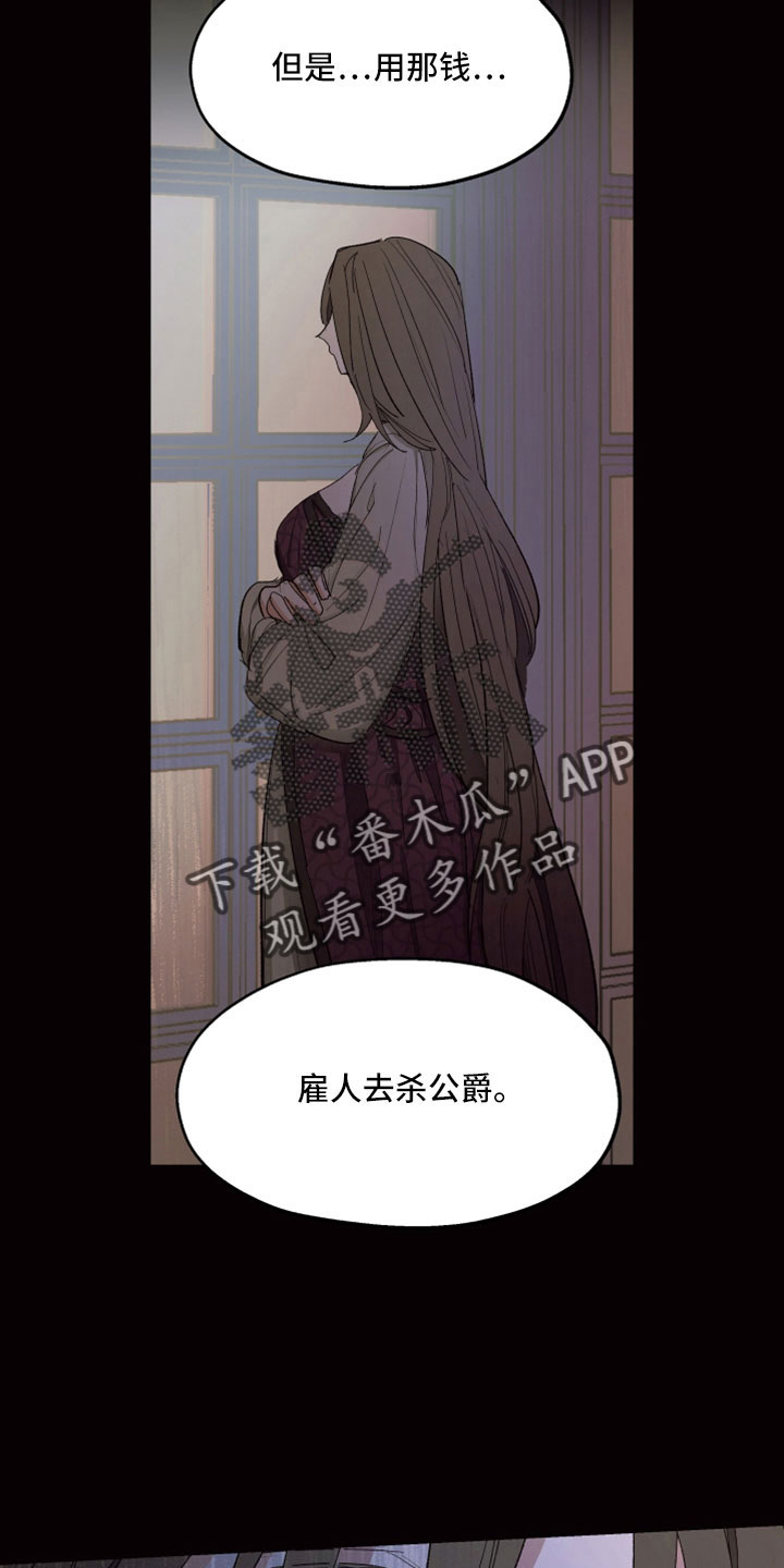 第89章：【第二季】她也想杀你11