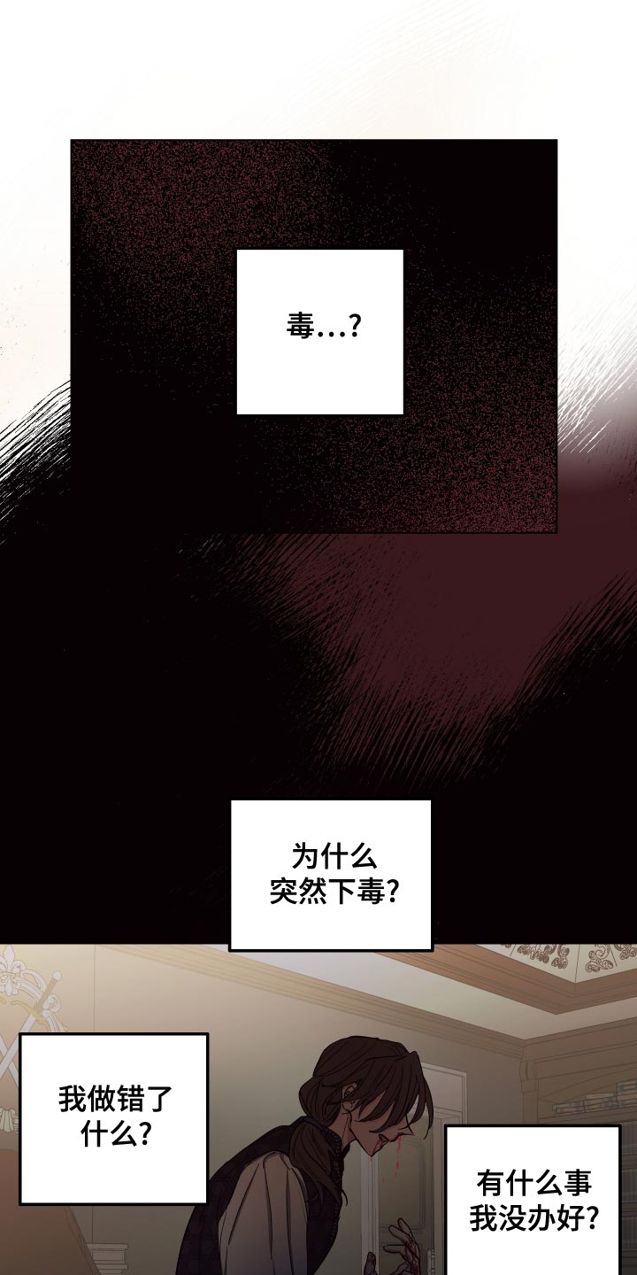 第72章：【第二季】毒酒12