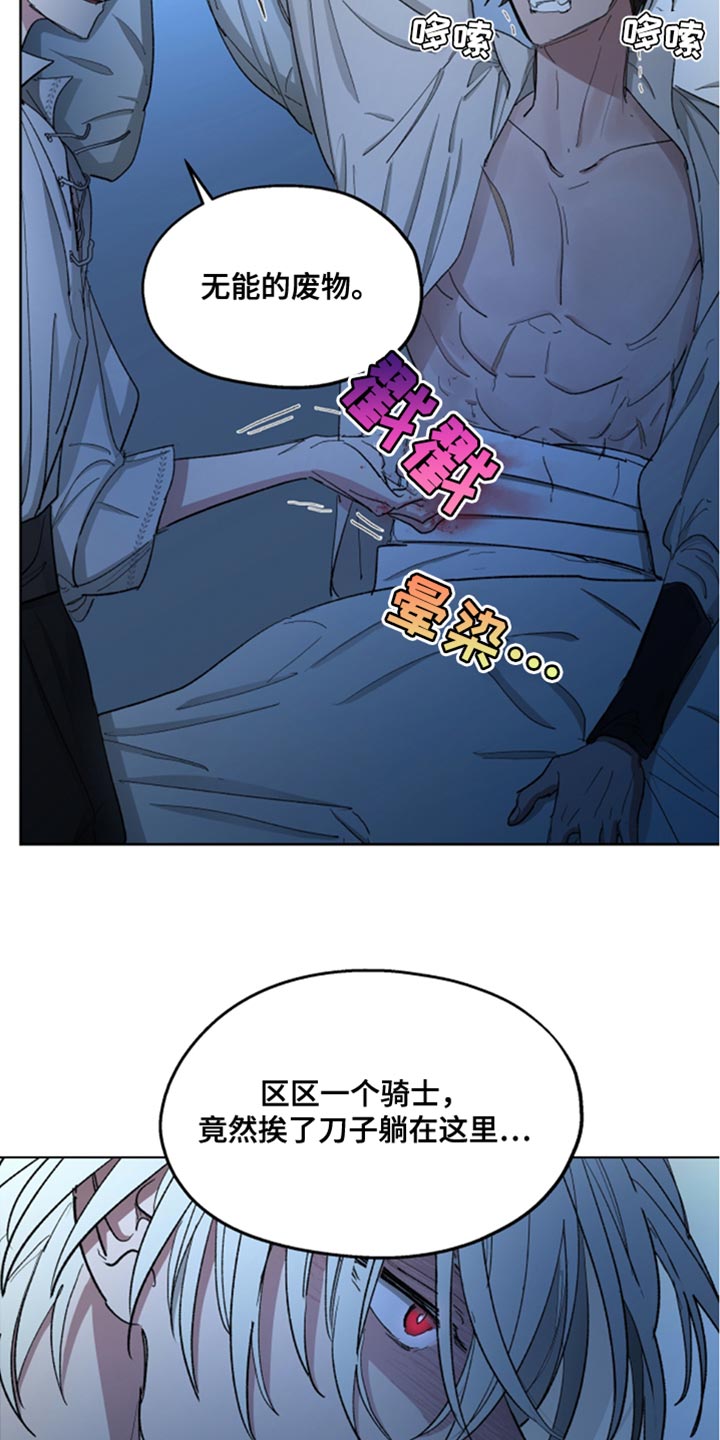第82章：【第二季】无能的废物5
