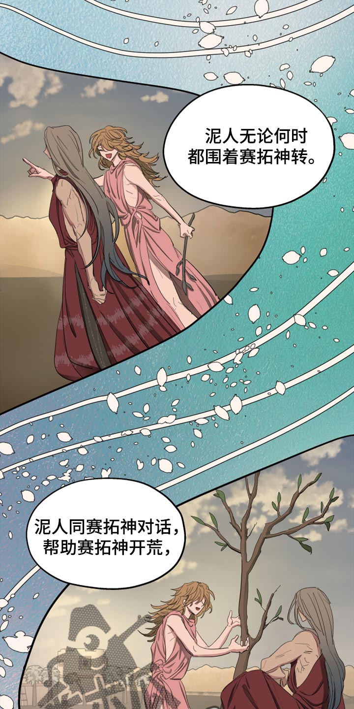 第63章：【第二季】神话故事21