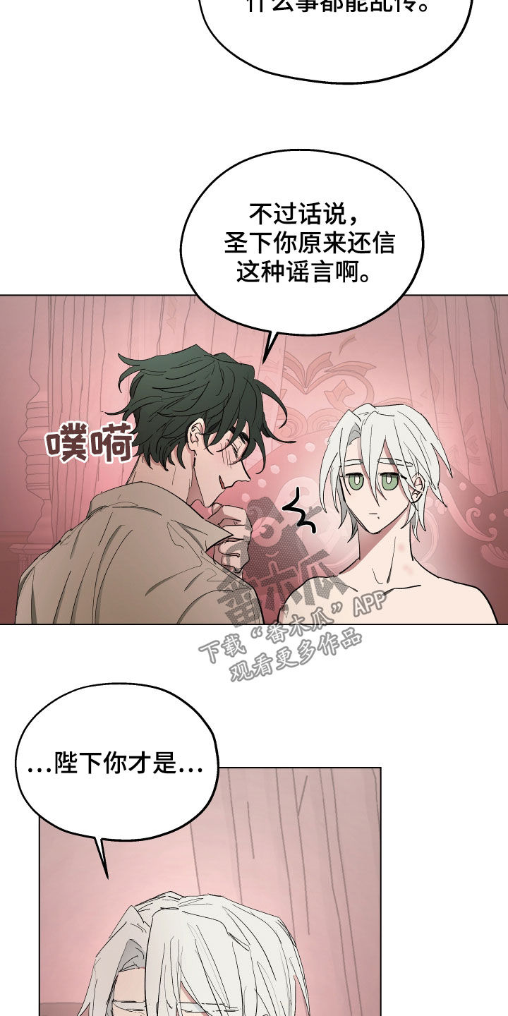 第58章：【第二季】谣言14