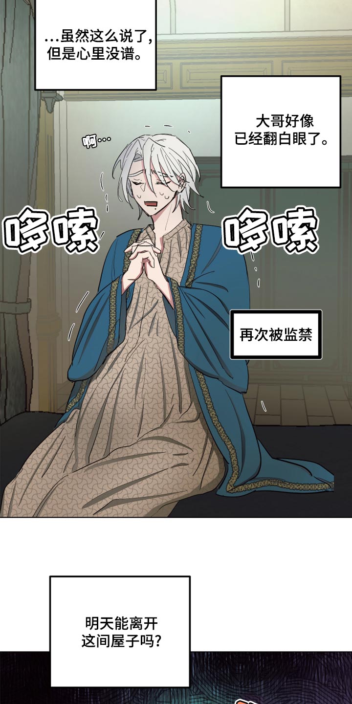 第68章：【第二季】再次被监禁19