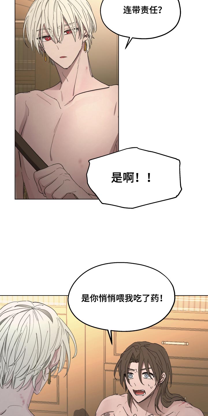第75章：【第二季】你也有责任4