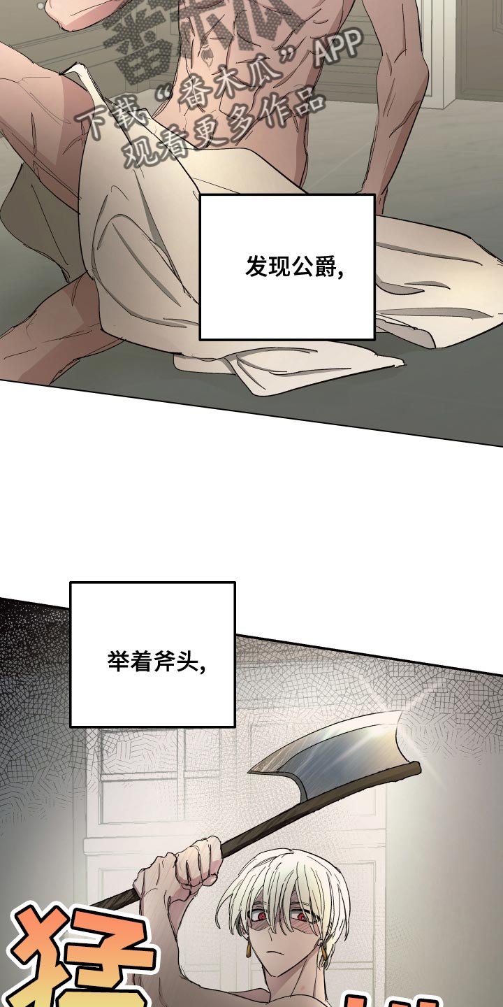 第71章：【第二季】无情的公爵1