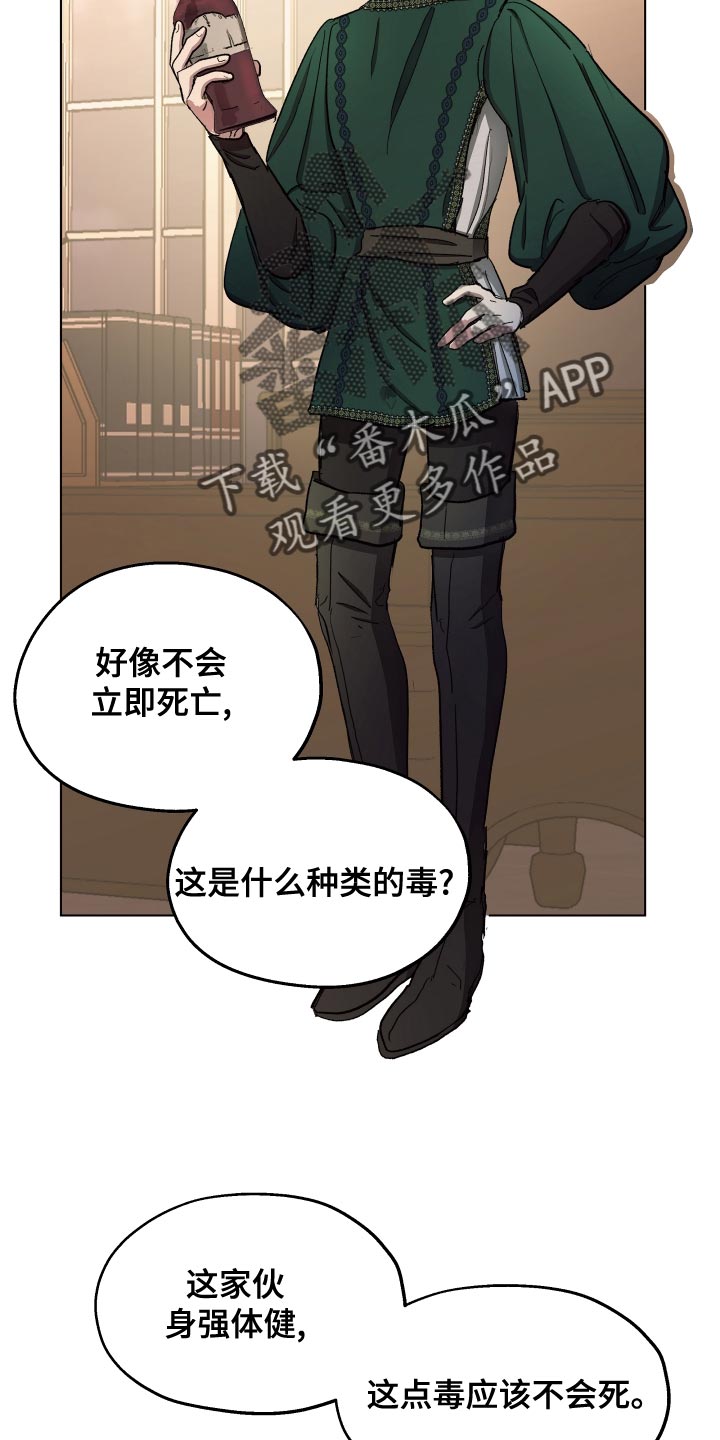 第72章：【第二季】毒酒18