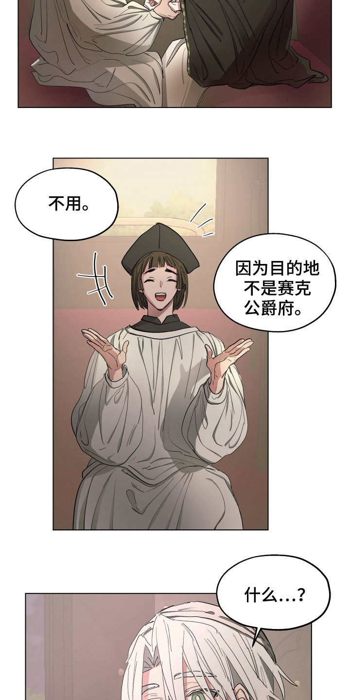 第60章：【第二季】目的地22